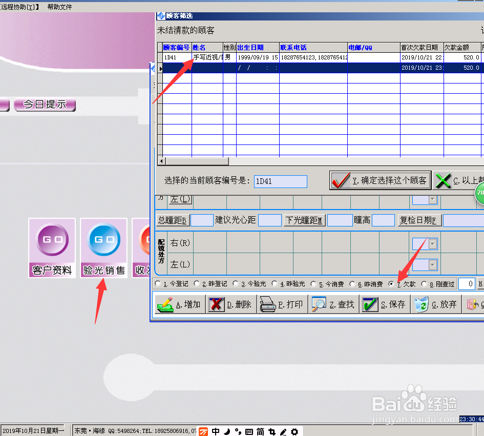 海缘软件镜片订制验光销售，加工质检及进货进仓