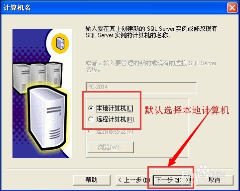 XP怎样安装SQL Server 2000数据库