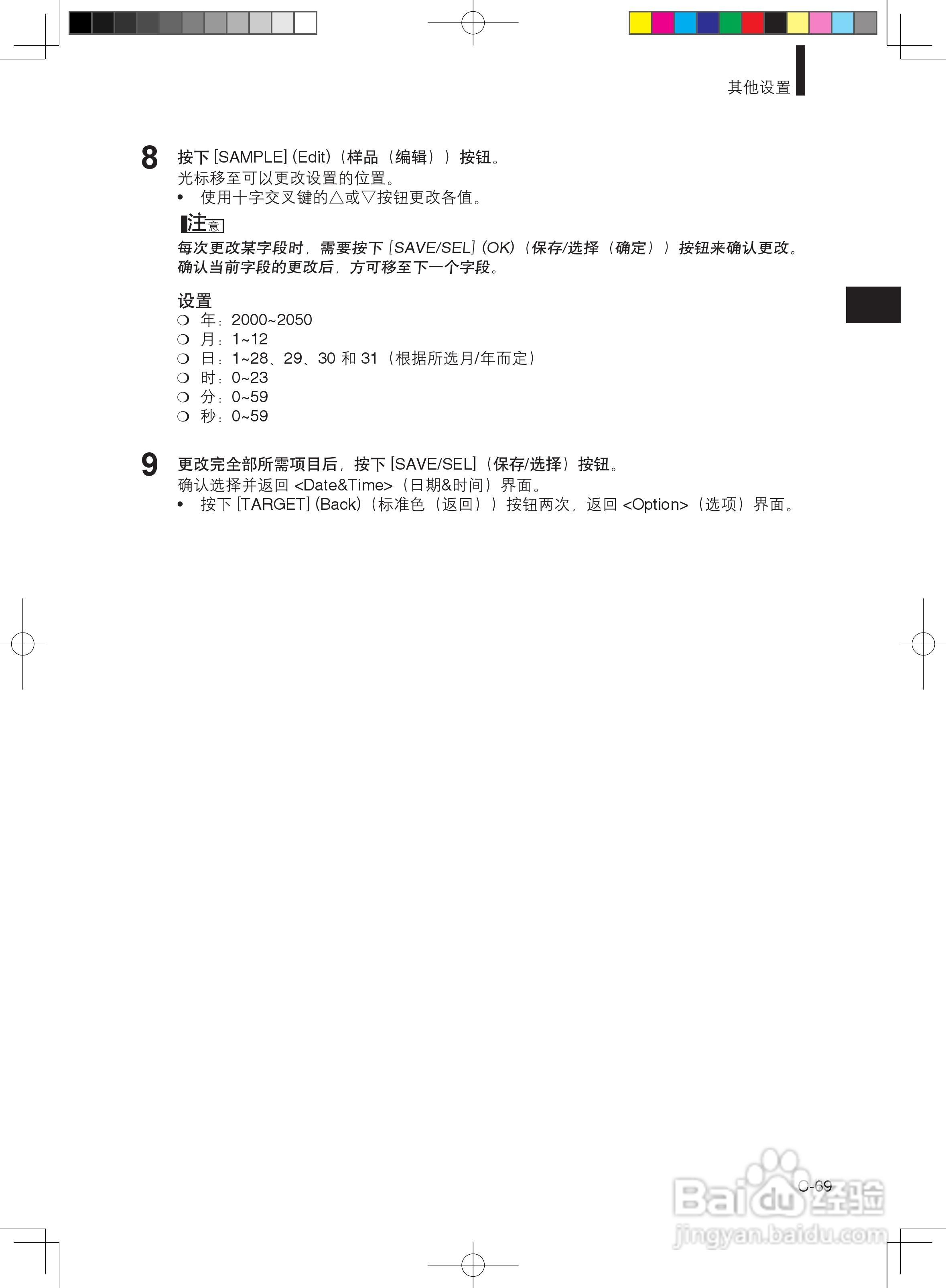分光测色计CM-600d使用说明书:[8]