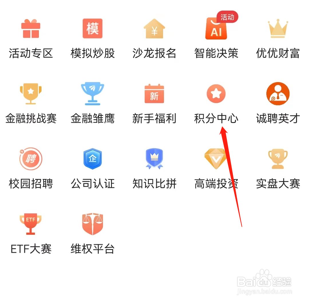 东方财富进入积分中心