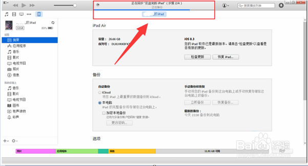 怎么借助iTunes备份恢复苹果手机数据