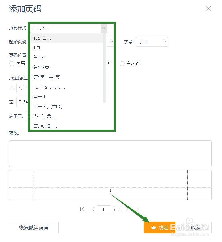 怎样给PDF文档添加页码