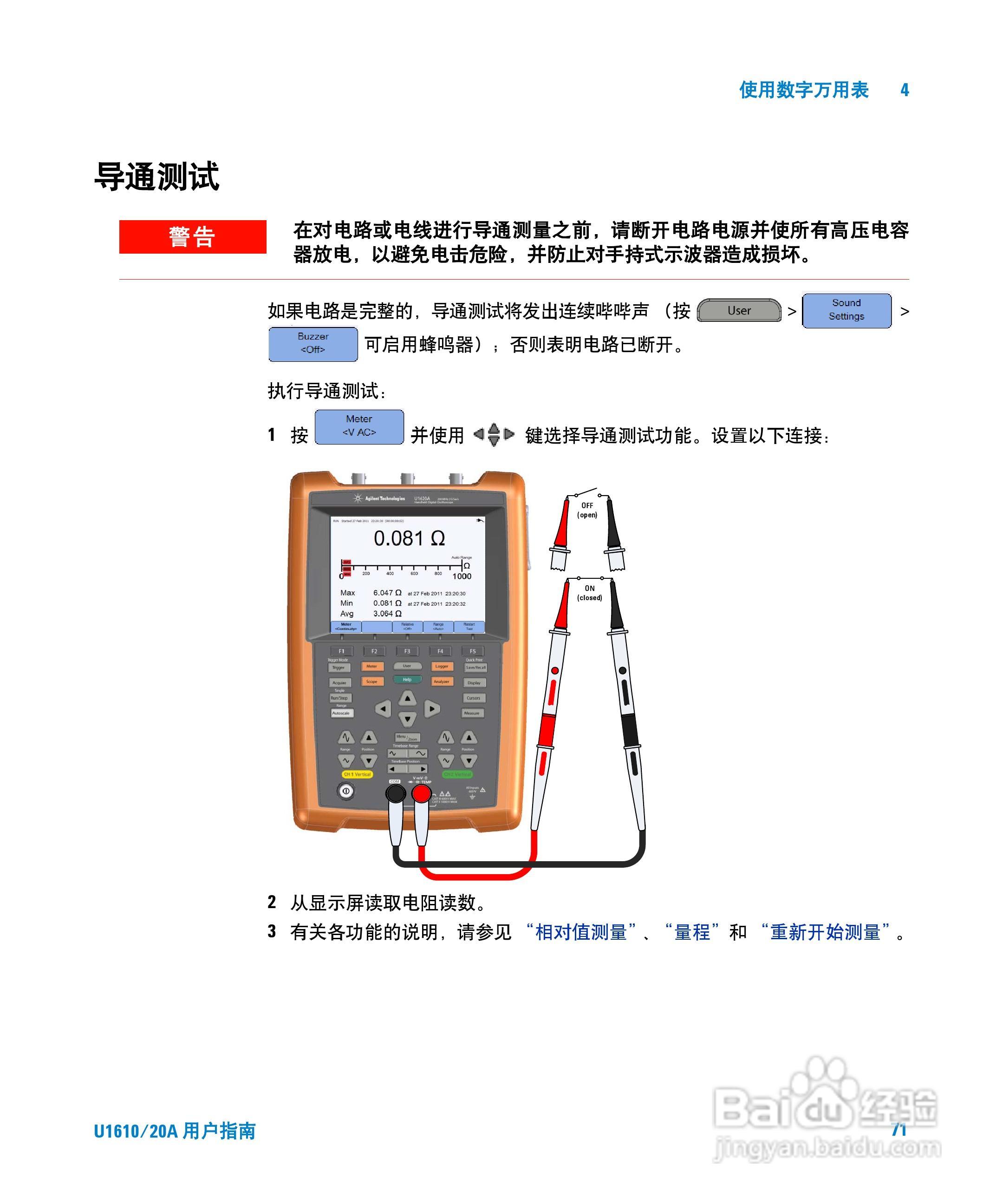 安捷伦U1620A手持式数字示波器用户手册:[10]