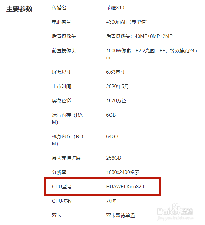 荣耀x10用什么处理器