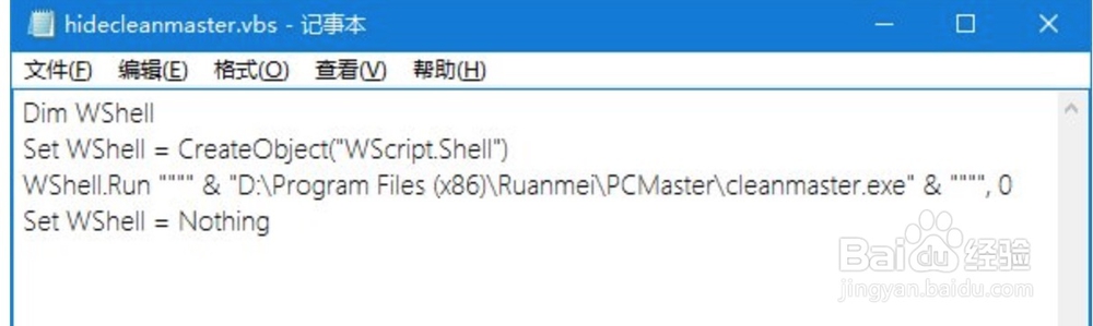 Win10如何隐藏运行的程序界面