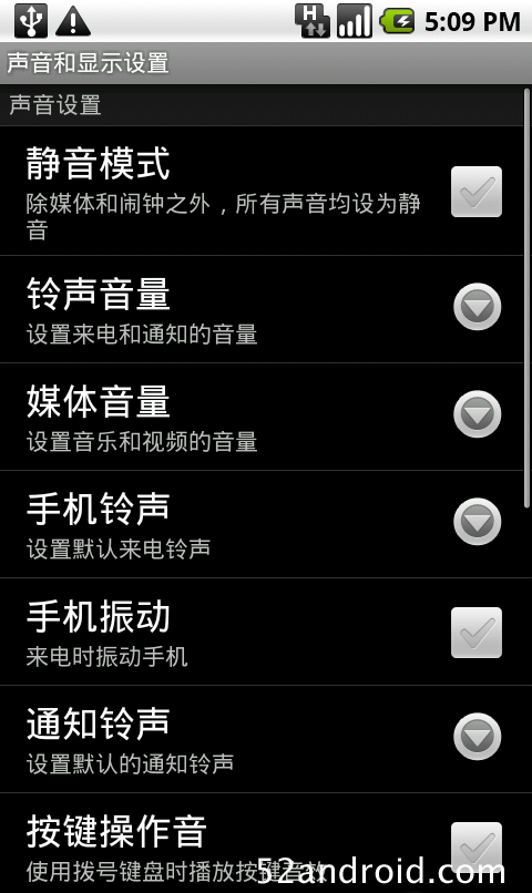 android系统手机设置个性铃声