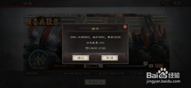 三国志战略版怎么征兵