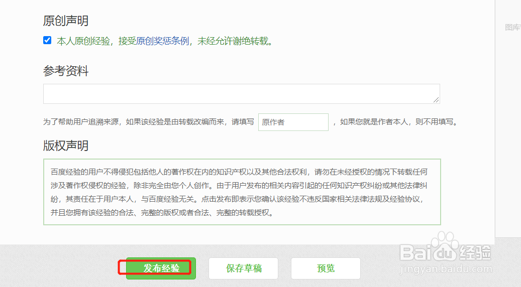如何加入百度经验的新回享计划获得酬劳？