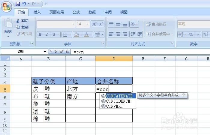 Excel表中如何用CONCATENATE函数