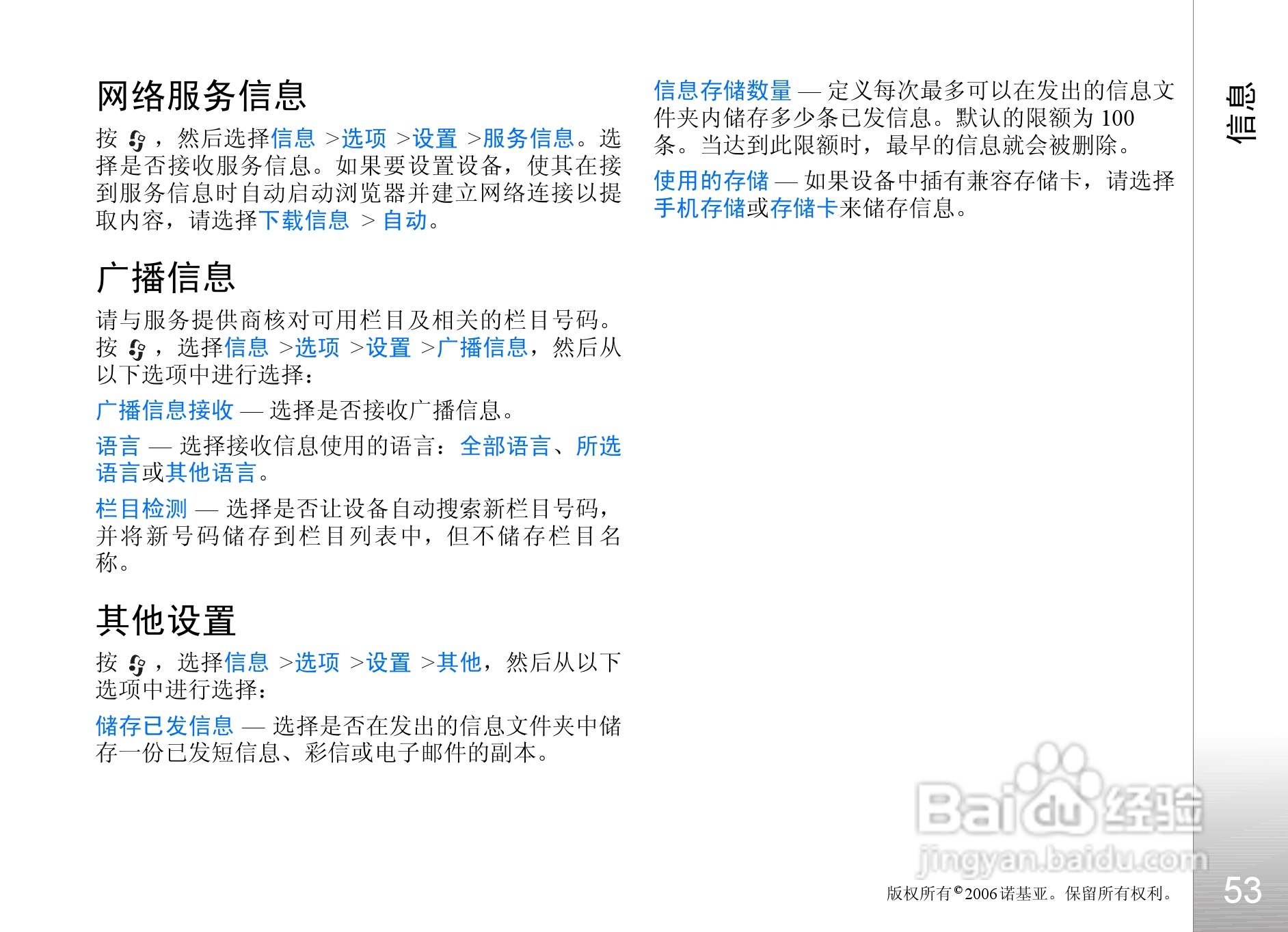 诺基亚N93i手机使用说明书:[6]