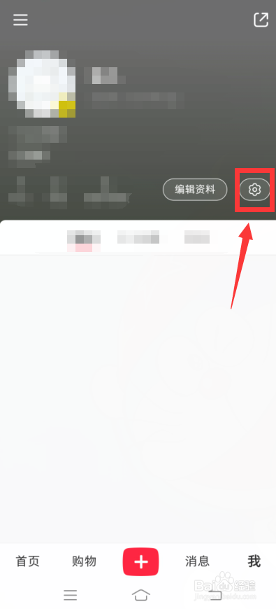 小红书app怎么设置不允许自动刷新