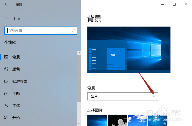 thinkpad如何将桌面背景设置成纯色