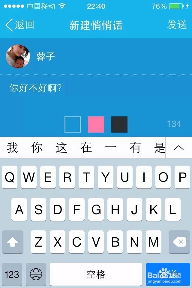 手机QQ悄悄话