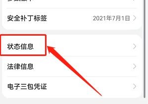 华为手机在哪里查看电池状态