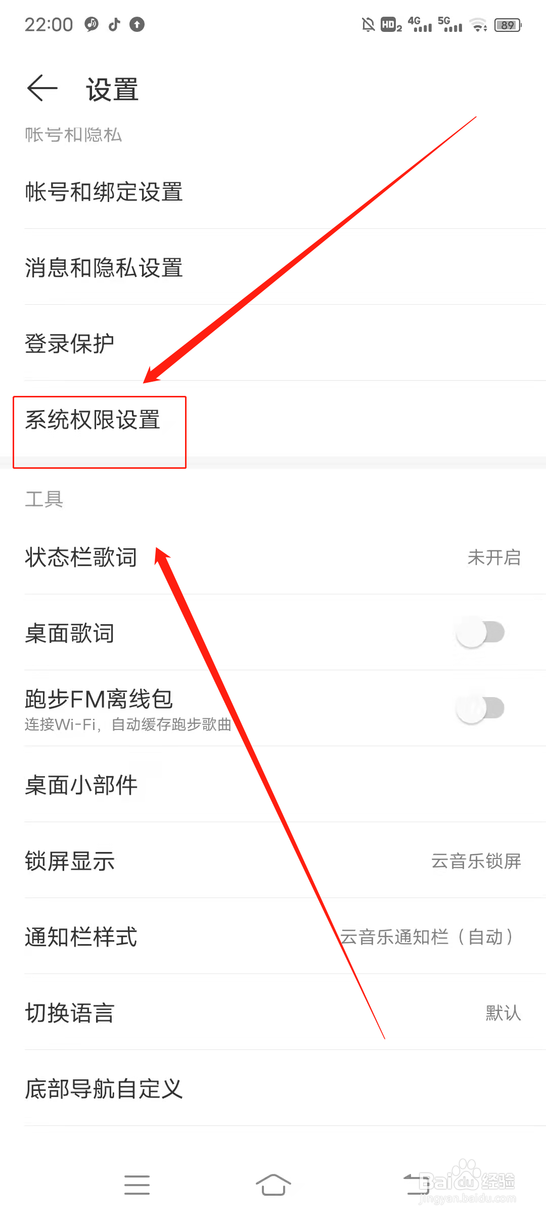 网易音乐如何允许日历权限访问