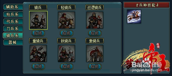 《梦想帝王》训练兵种攻略