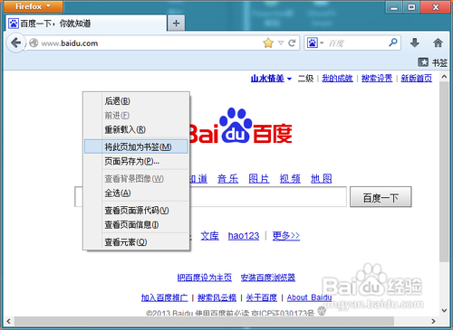 火狐浏览器添加书签的四种方法