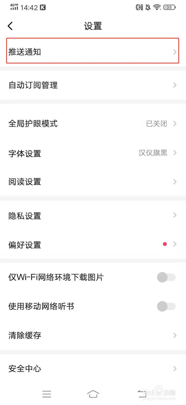 起点读书怎么开启作品更新提醒