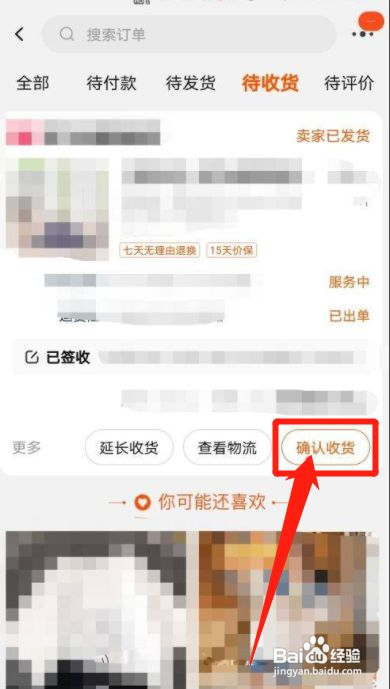 淘宝在哪里确认收货