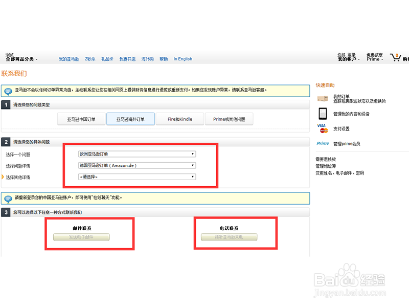 德亚海淘攻略图文版
