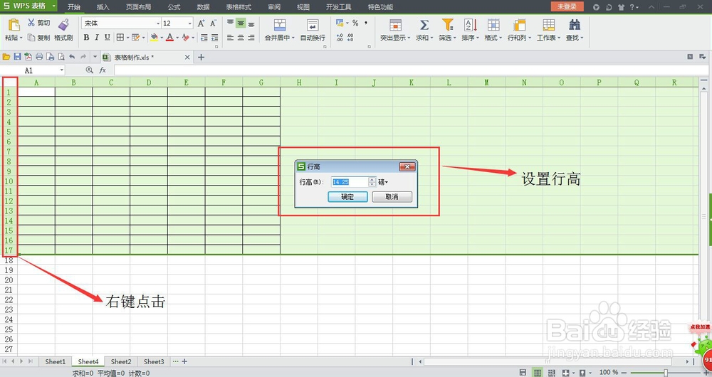 怎么用excel制作表格