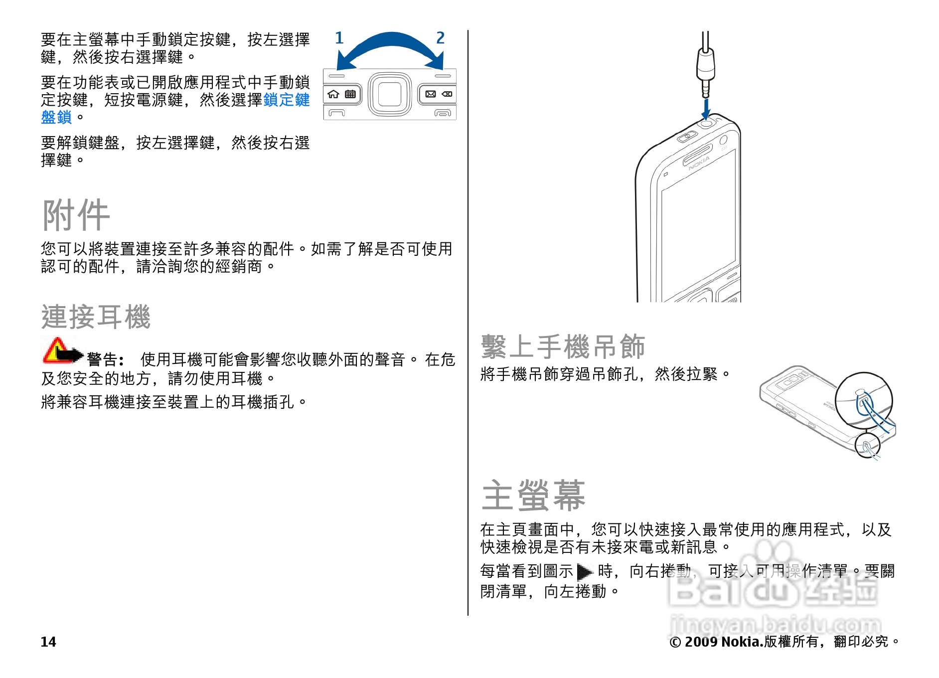 诺基亚 Nokia E52手机使用说明书:[2]