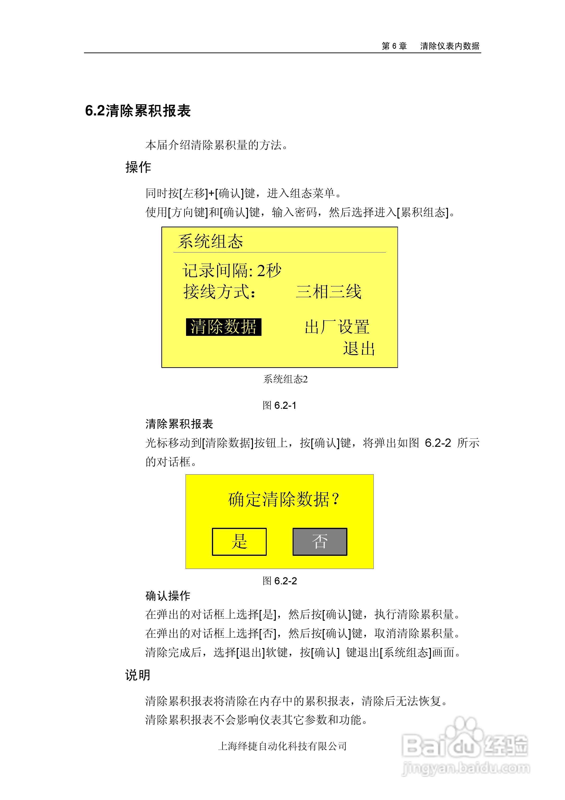 R5000电量记录仪使用说明书:[8]