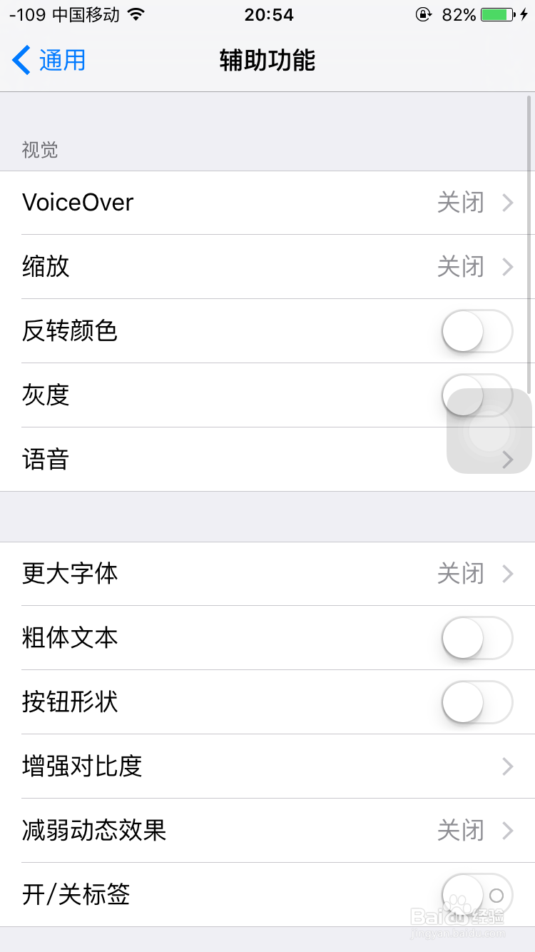 iPhone6s怎么打开LED闪烁,设置来电消息闪烁