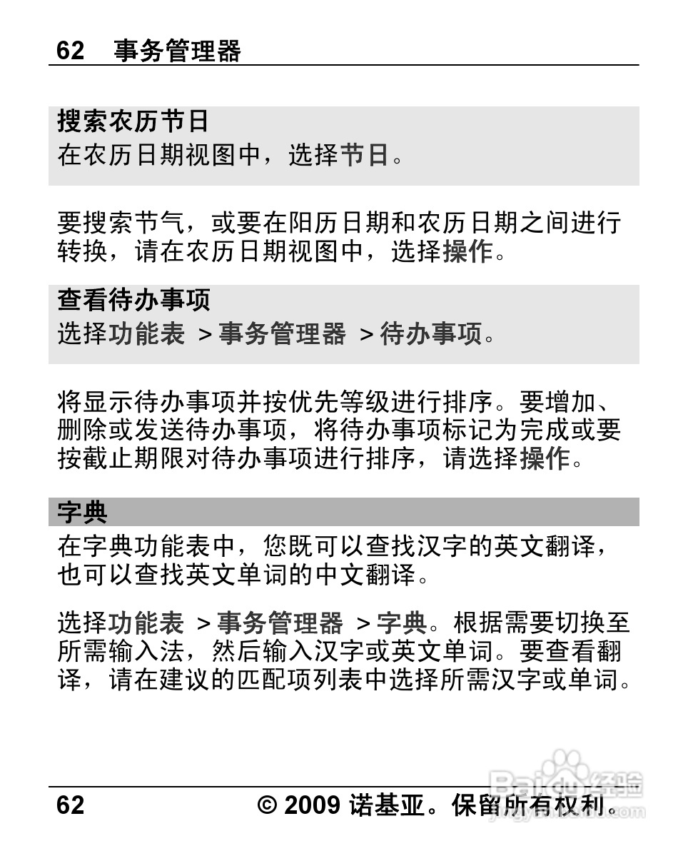诺基亚 Nokia 2720手机使用说明书:[7]