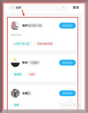 百度网盘如何通过标签查找搜索到别人
