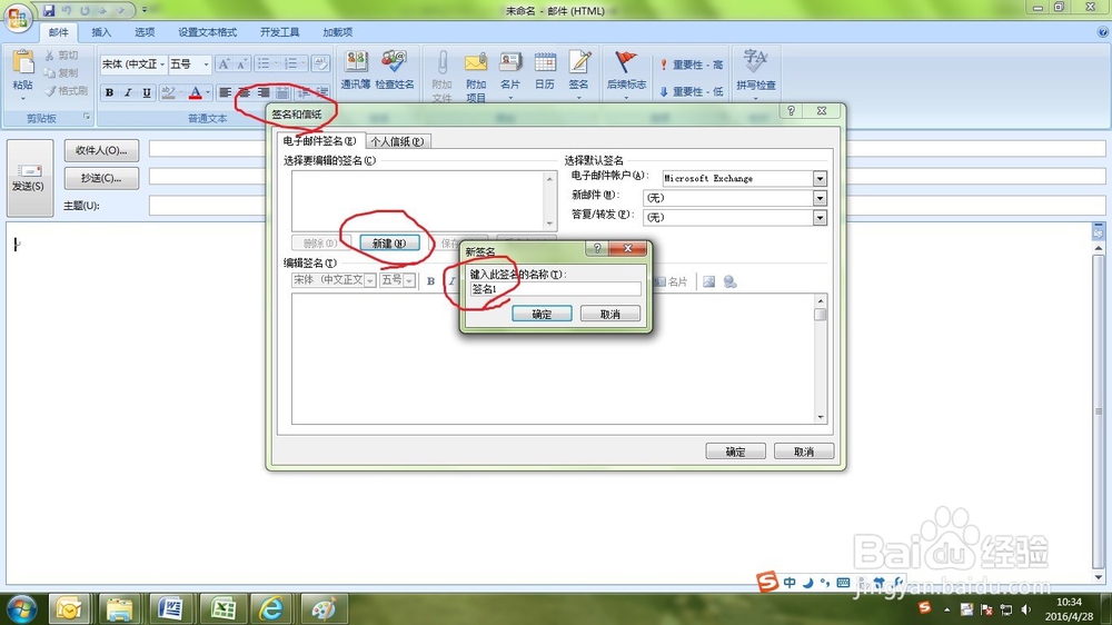 如何在Microsoft OUTLOOK2007中设置自己的签名