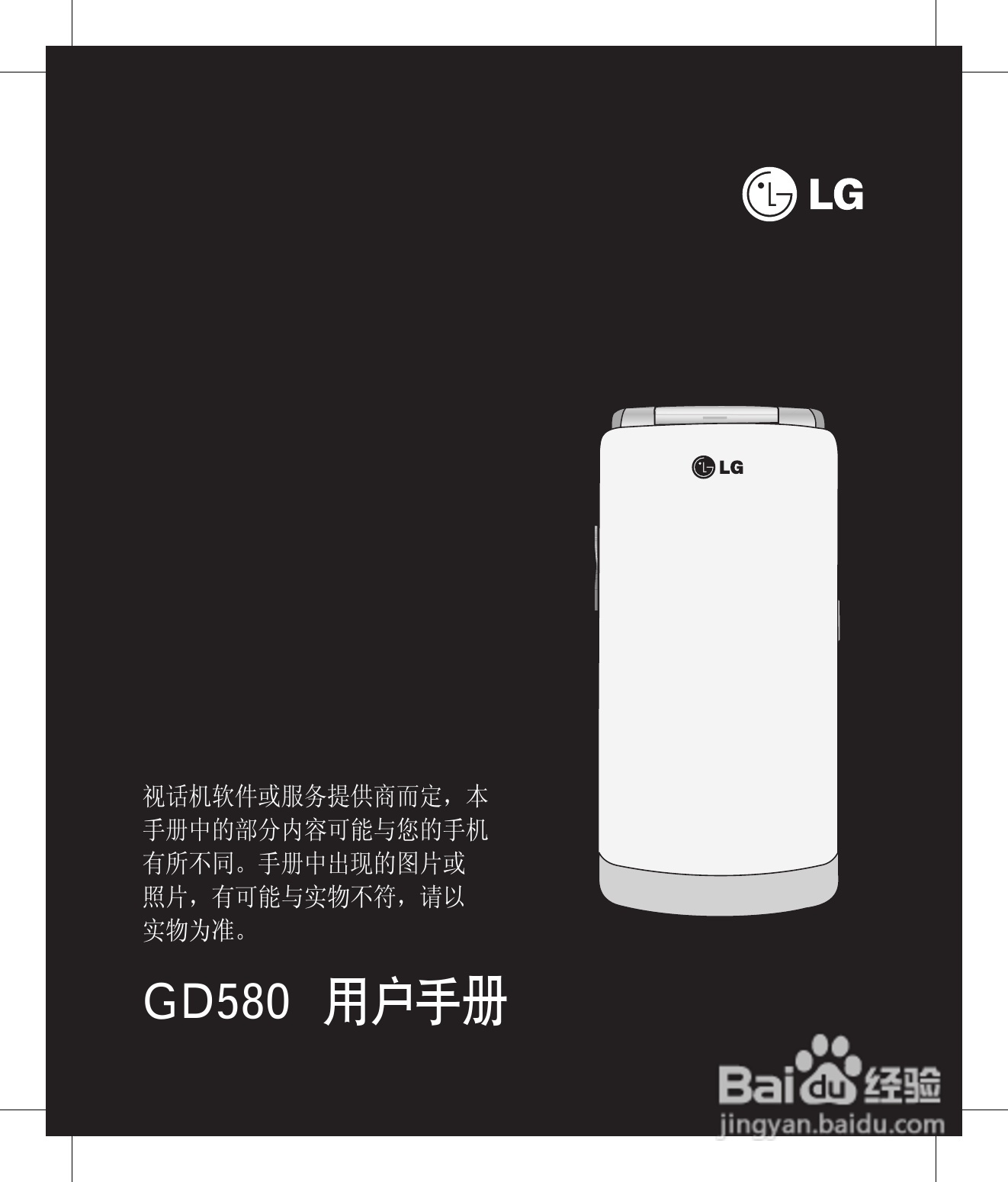 LG GD580手机使用说明书:[1]