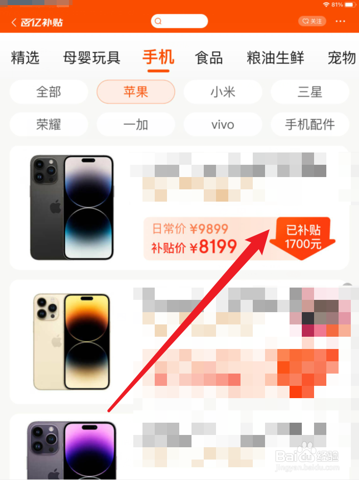京东百亿补贴苹果手机优惠券