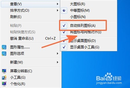 电脑上如何手动排列桌面图标