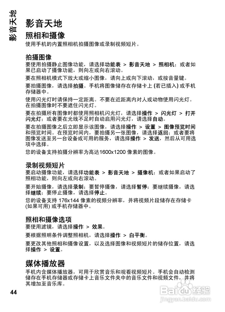 诺基亚Nokia 7510手机使用说明书:[5]
