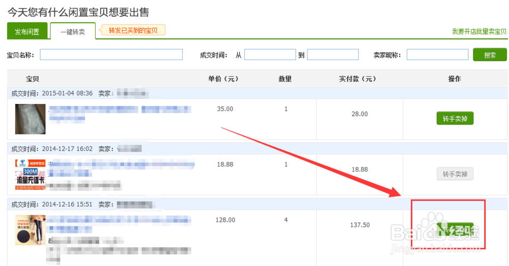 怎么在淘宝网上出售二手商品