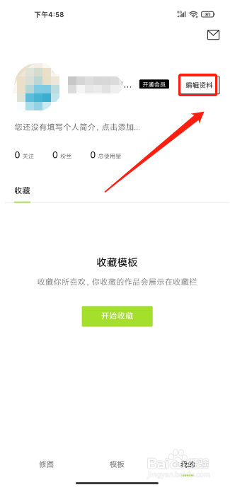醒图如何修改昵称