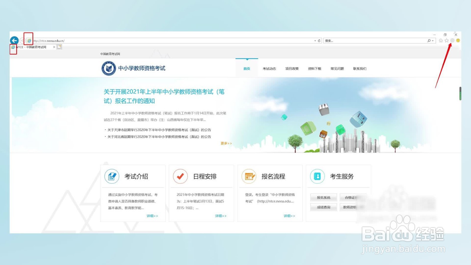 教资报名流程