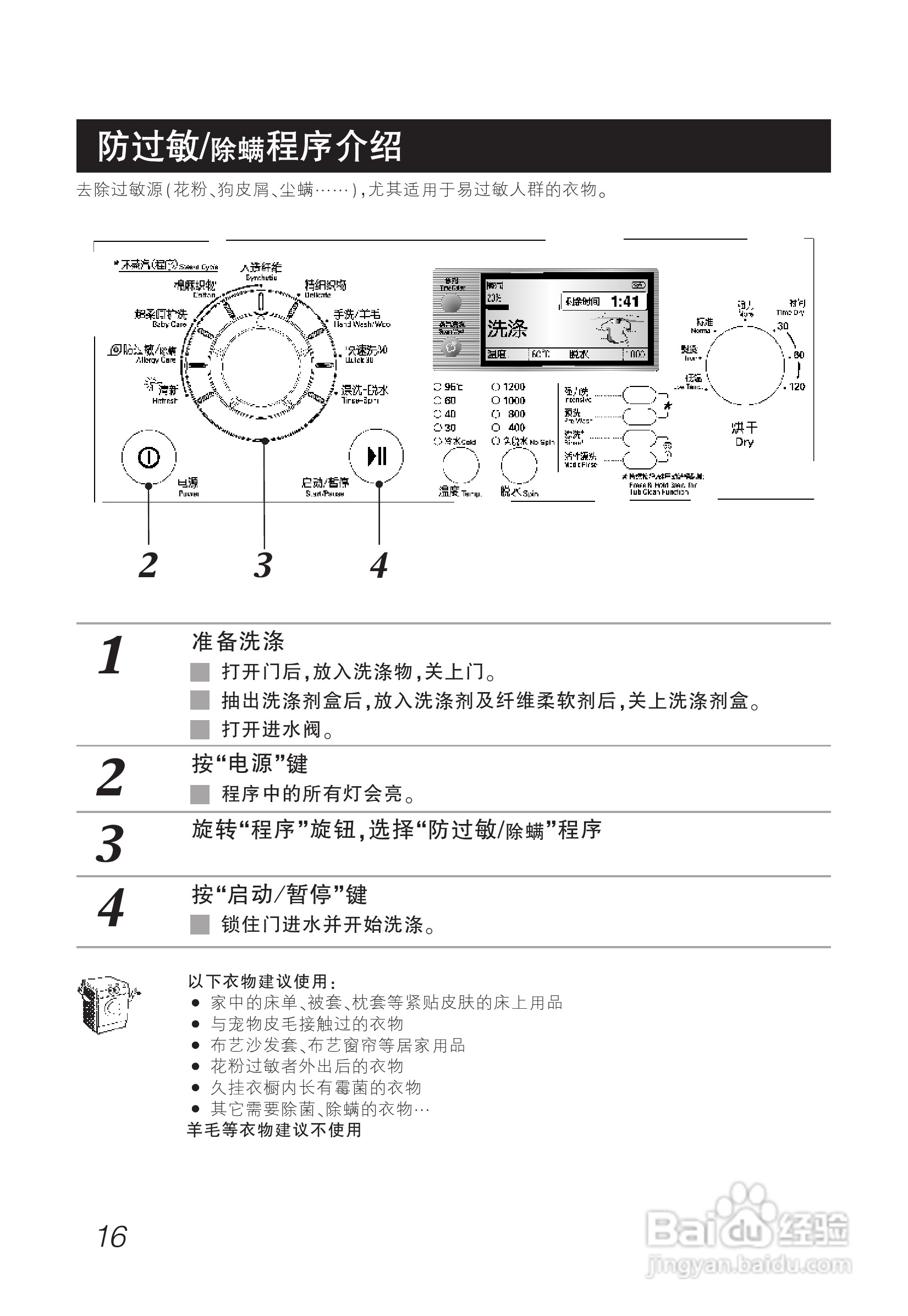 LG WD-A1220AD洗衣机使用说明书:[2]
