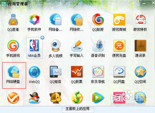 qq网络硬盘在什么地方,qq硬盘怎么使用-新版