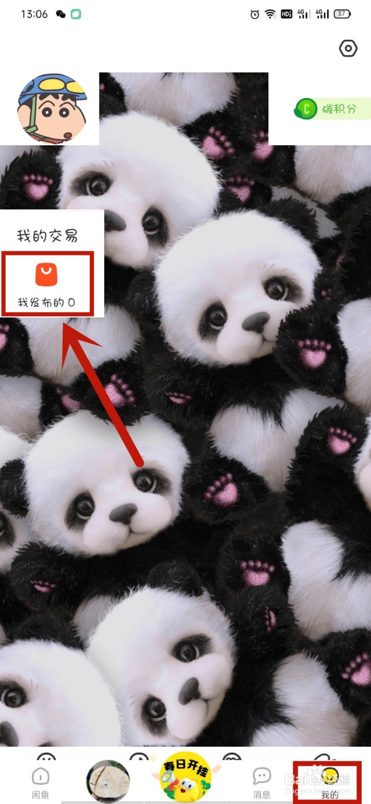 闲鱼怎么重新上架