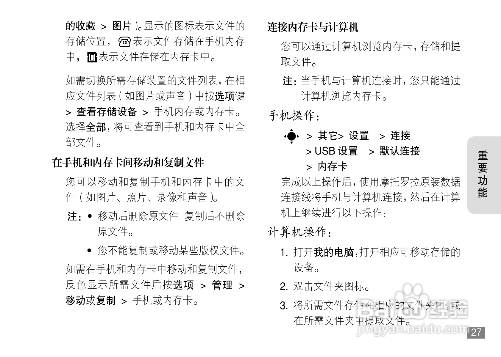 摩托罗拉L71手机使用说明书:[3]