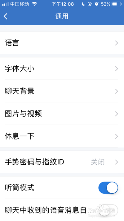 企业微信如何开启听筒模式