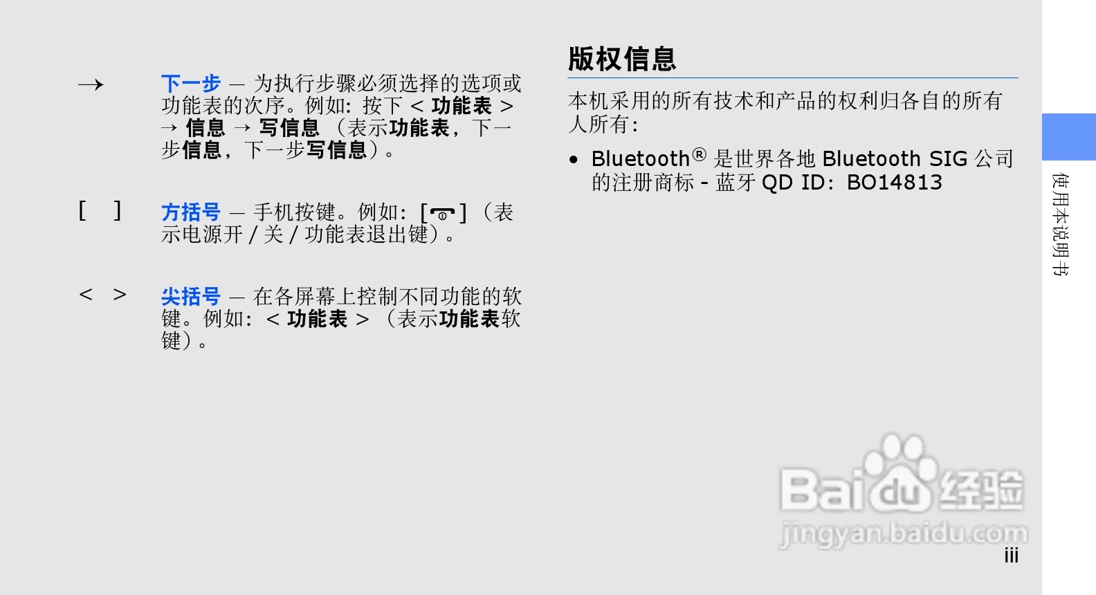 三星SCH-F669手机使用说明书:[1]