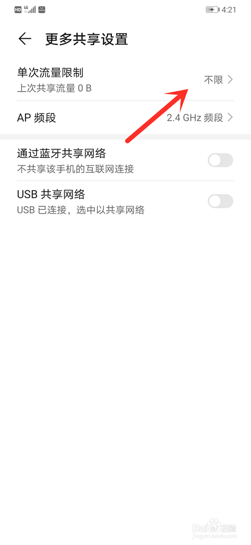 华为Mate30如何开启个人热点