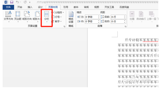 分栏分割线怎么设置