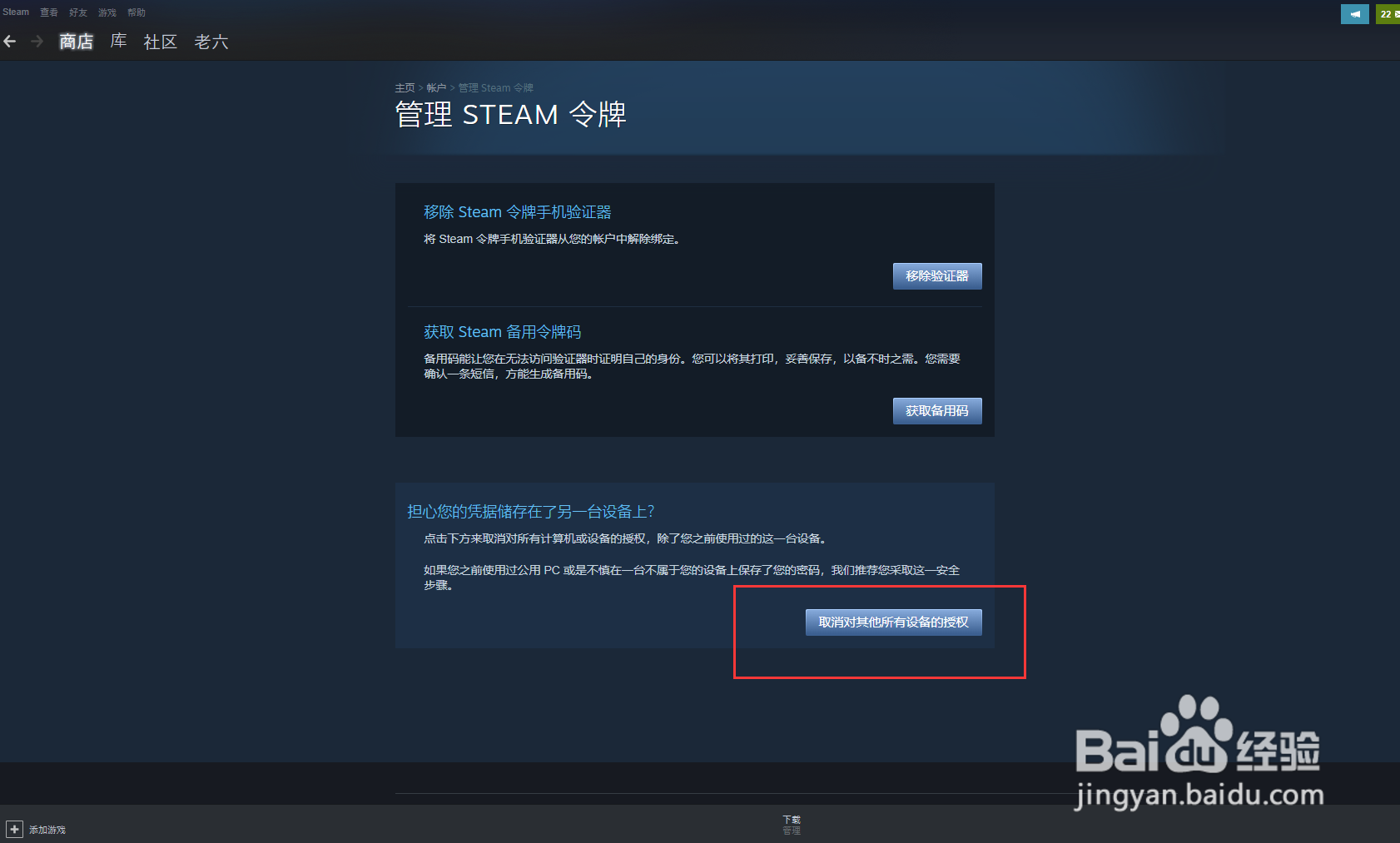 steam怎么设置异地禁止登录