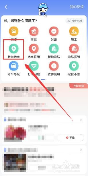 高德地图怎么添加店铺位置