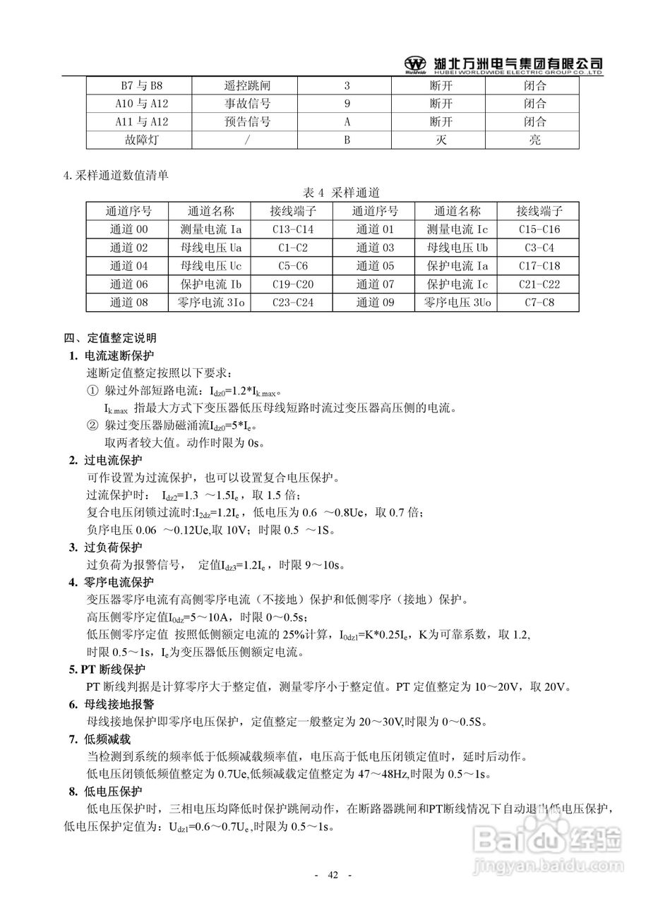 万洲WZB-2671A-3000微机母线绝缘监察保护装置使用说明:[5]