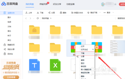 百度网盘不是会员怎么解压压缩包
